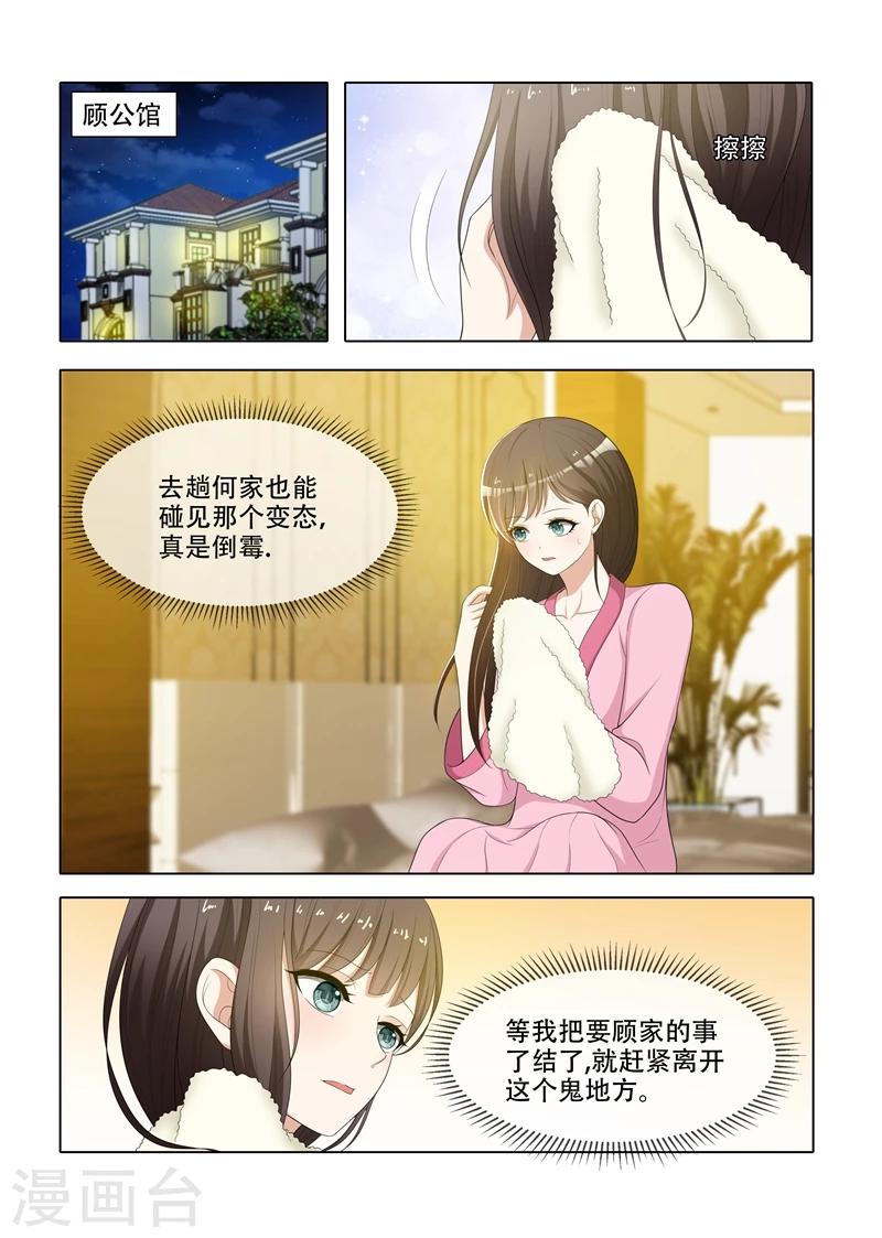 《司少你老婆又跑了》漫画最新章节第72话 逃脱少帅魔爪免费下拉式在线观看章节第【6】张图片