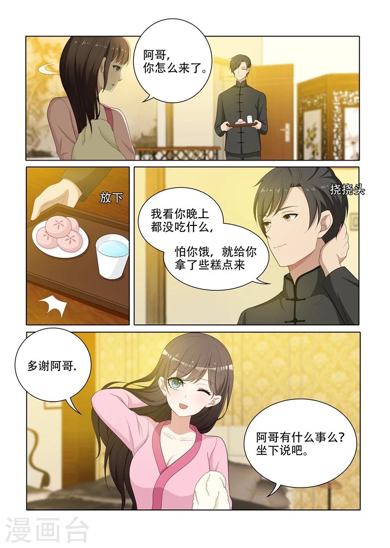 《司少你老婆又跑了》漫画最新章节第72话 逃脱少帅魔爪免费下拉式在线观看章节第【8】张图片