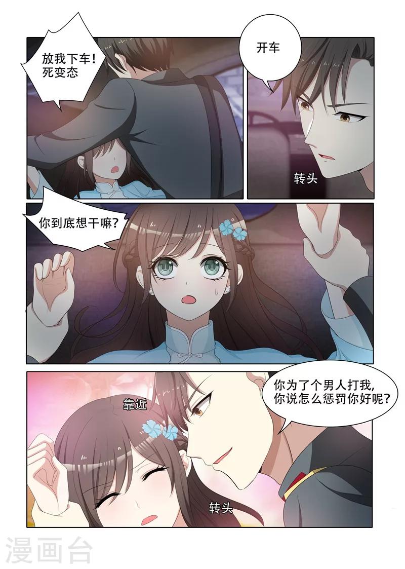 《司少你老婆又跑了》漫画最新章节第76话 突如其来的刺杀免费下拉式在线观看章节第【1】张图片