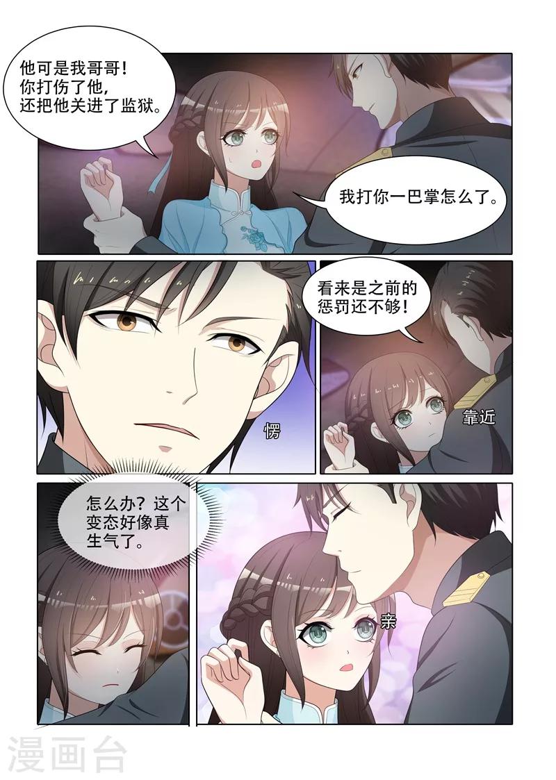 《司少你老婆又跑了》漫画最新章节第76话 突如其来的刺杀免费下拉式在线观看章节第【2】张图片