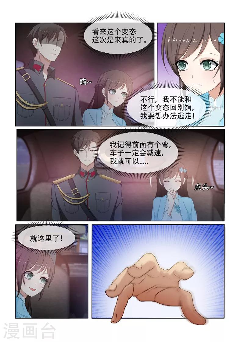 【司少你老婆又跑了】漫画-（第76话 突如其来的刺杀）章节漫画下拉式图片-5.jpg