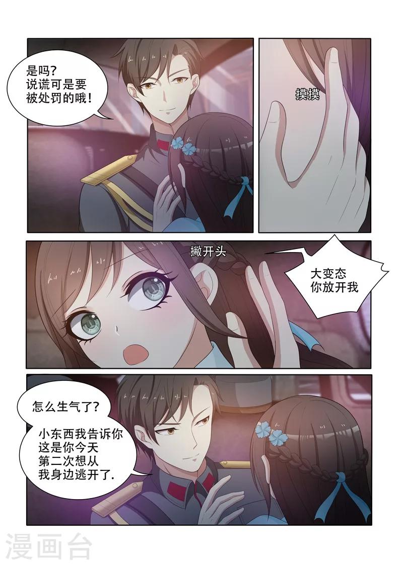 《司少你老婆又跑了》漫画最新章节第76话 突如其来的刺杀免费下拉式在线观看章节第【7】张图片