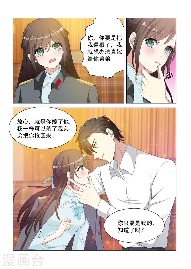 《司少你老婆又跑了》漫画最新章节第80话 司行霈式柔情免费下拉式在线观看章节第【3】张图片