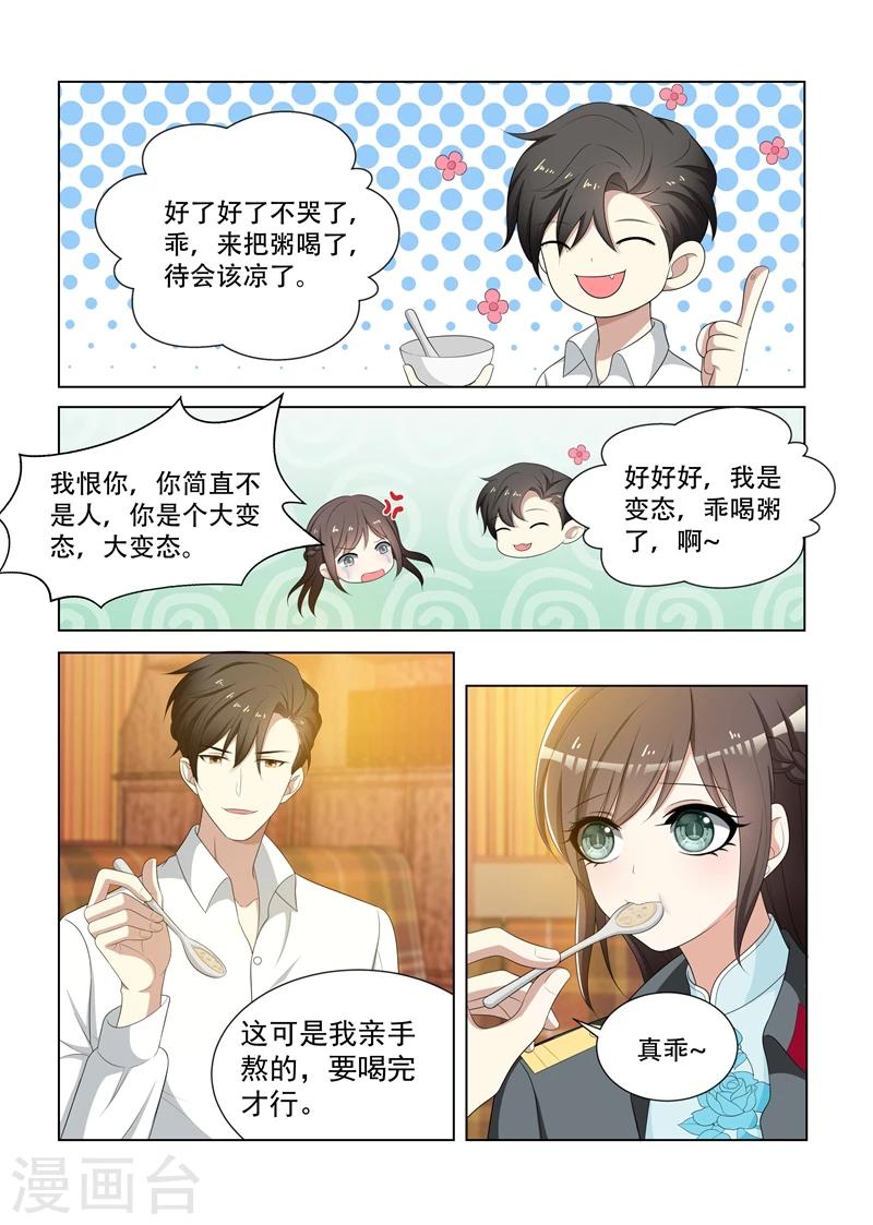 《司少你老婆又跑了》漫画最新章节第80话 司行霈式柔情免费下拉式在线观看章节第【4】张图片