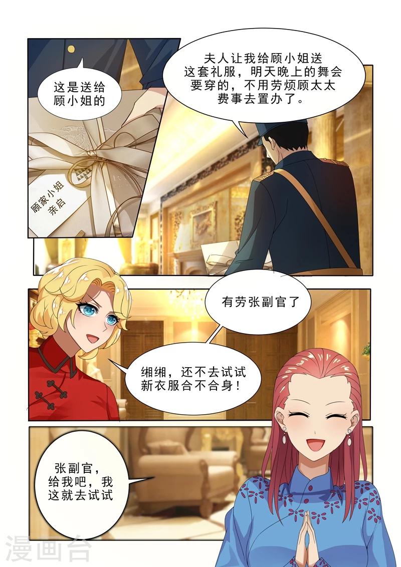 《司少你老婆又跑了》漫画最新章节第9话 定亲礼物免费下拉式在线观看章节第【3】张图片