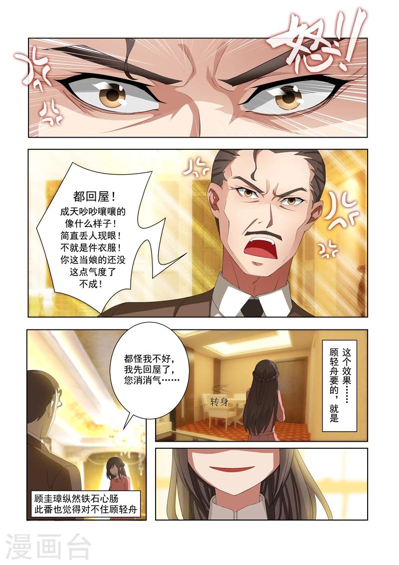 《司少你老婆又跑了》漫画最新章节第9话 定亲礼物免费下拉式在线观看章节第【7】张图片