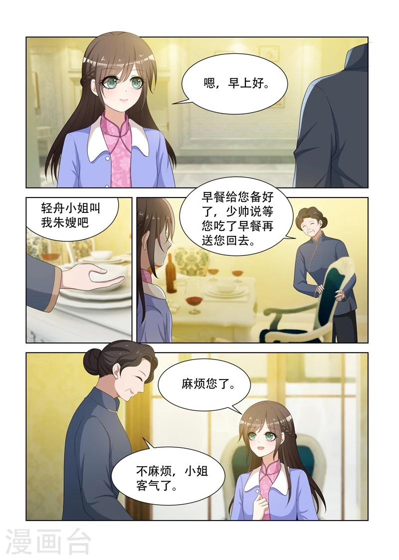 《司少你老婆又跑了》漫画最新章节第82话 你应该谢我才对免费下拉式在线观看章节第【3】张图片