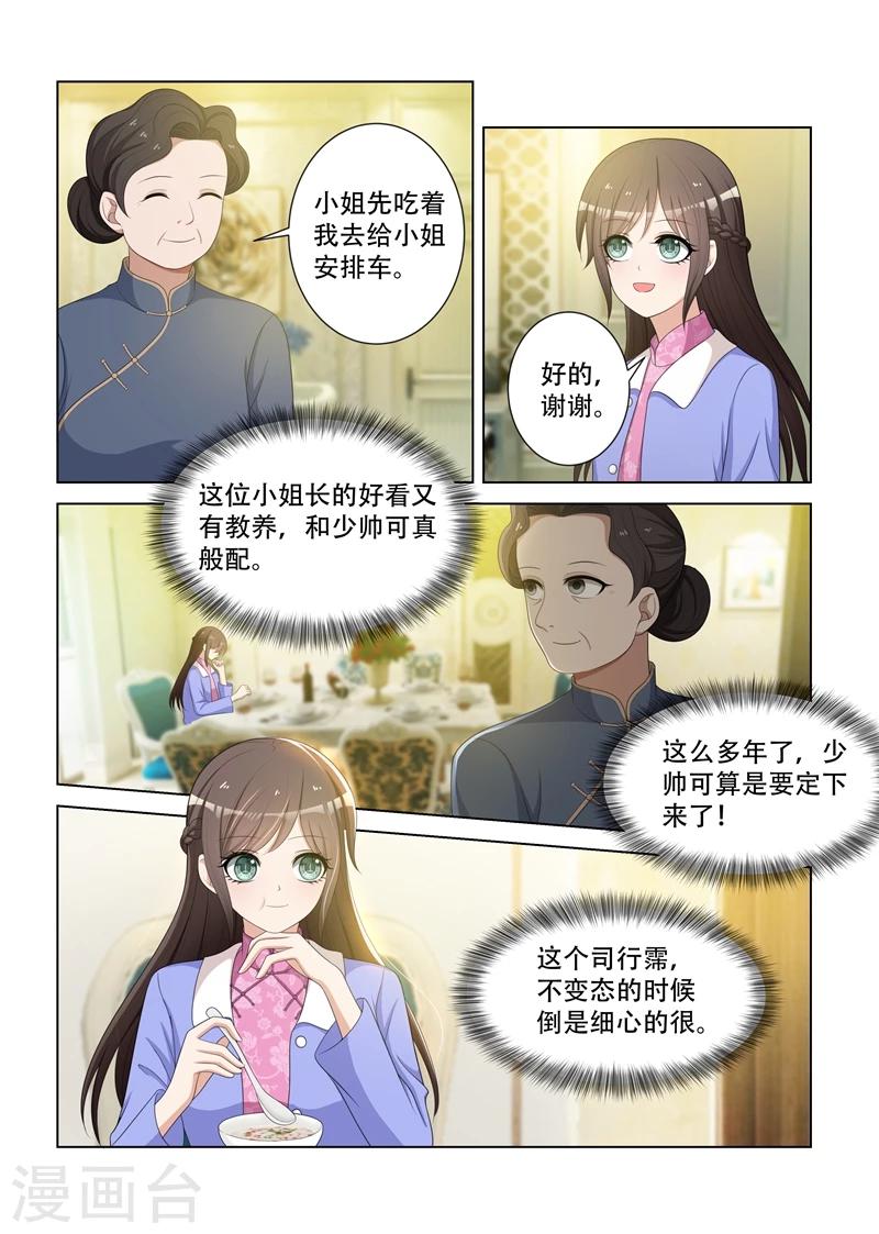 《司少你老婆又跑了》漫画最新章节第82话 你应该谢我才对免费下拉式在线观看章节第【4】张图片