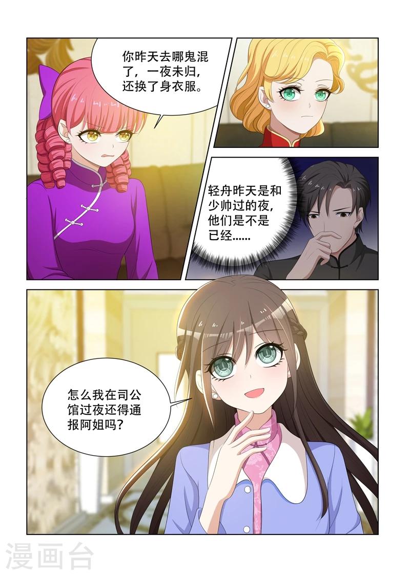 《司少你老婆又跑了》漫画最新章节第82话 你应该谢我才对免费下拉式在线观看章节第【6】张图片