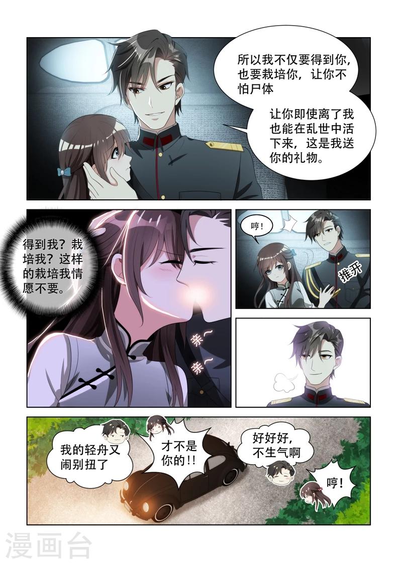 《司少你老婆又跑了》漫画最新章节第86话 栽培她？免费下拉式在线观看章节第【8】张图片