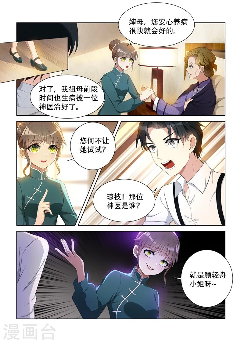 《司少你老婆又跑了》漫画最新章节第88话 不被看好免费下拉式在线观看章节第【4】张图片