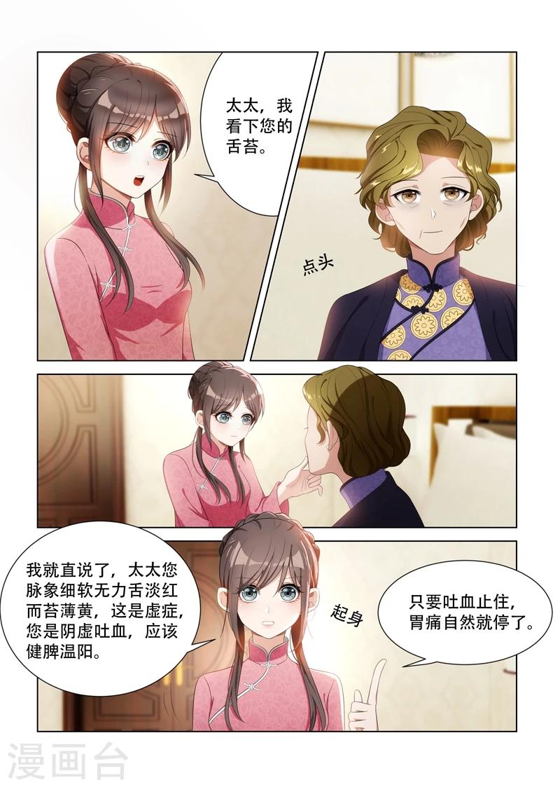 《司少你老婆又跑了》漫画最新章节第89话 只开两方药？免费下拉式在线观看章节第【1】张图片