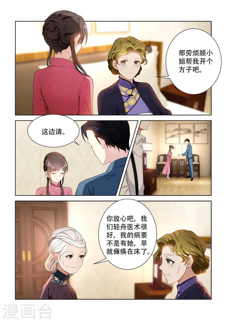 《司少你老婆又跑了》漫画最新章节第89话 只开两方药？免费下拉式在线观看章节第【2】张图片