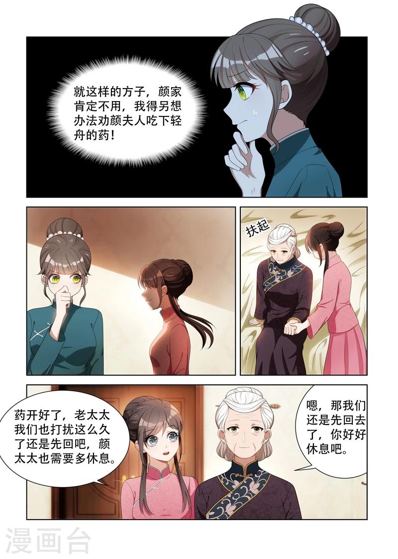 《司少你老婆又跑了》漫画最新章节第89话 只开两方药？免费下拉式在线观看章节第【5】张图片