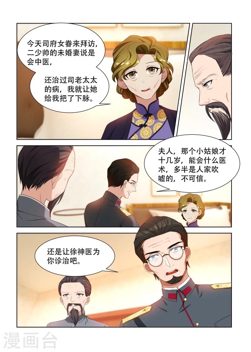 《司少你老婆又跑了》漫画最新章节第90话 庸医害人免费下拉式在线观看章节第【1】张图片