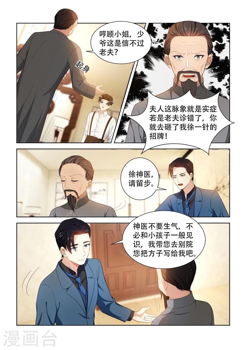 《司少你老婆又跑了》漫画最新章节第90话 庸医害人免费下拉式在线观看章节第【3】张图片