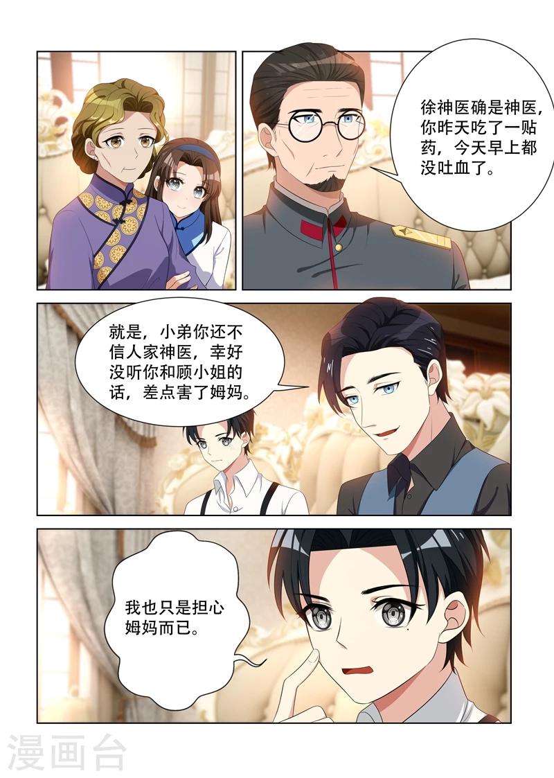 《司少你老婆又跑了》漫画最新章节第90话 庸医害人免费下拉式在线观看章节第【5】张图片