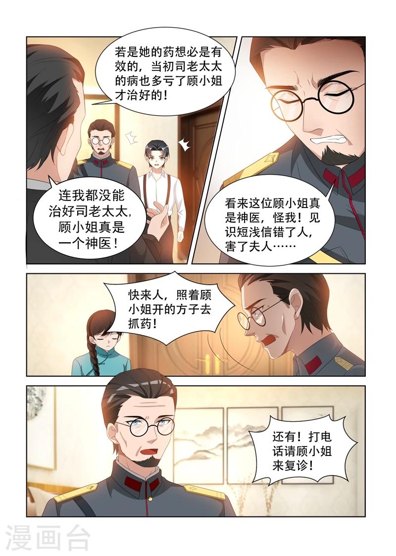 《司少你老婆又跑了》漫画最新章节第91话 探病，不怀好意免费下拉式在线观看章节第【3】张图片