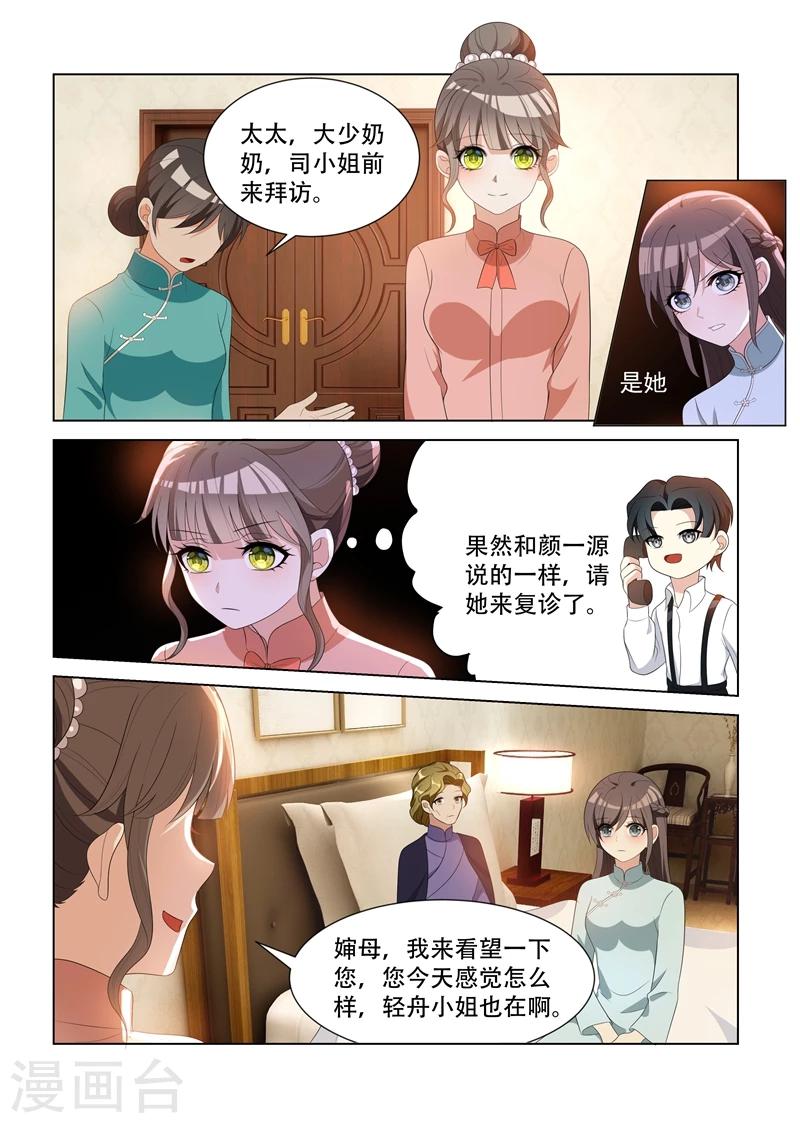 《司少你老婆又跑了》漫画最新章节第91话 探病，不怀好意免费下拉式在线观看章节第【7】张图片