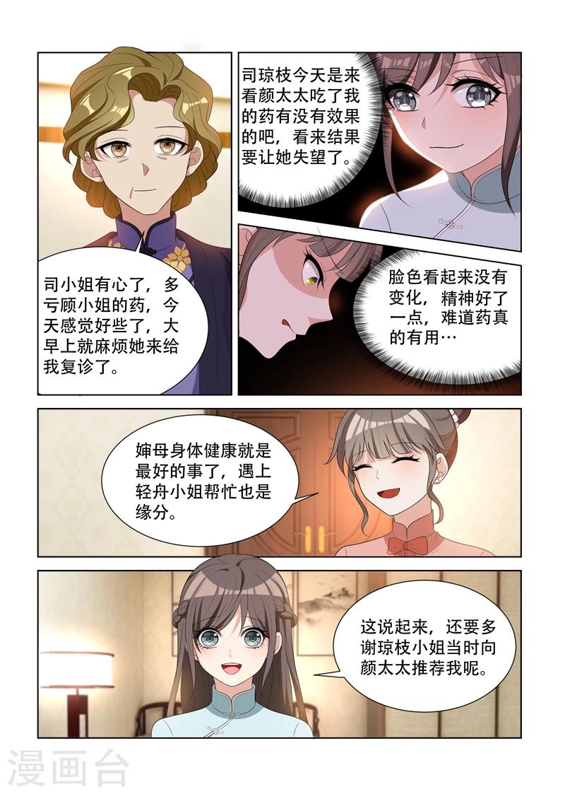 【司少你老婆又跑了】漫画-（第91话 探病，不怀好意）章节漫画下拉式图片-8.jpg