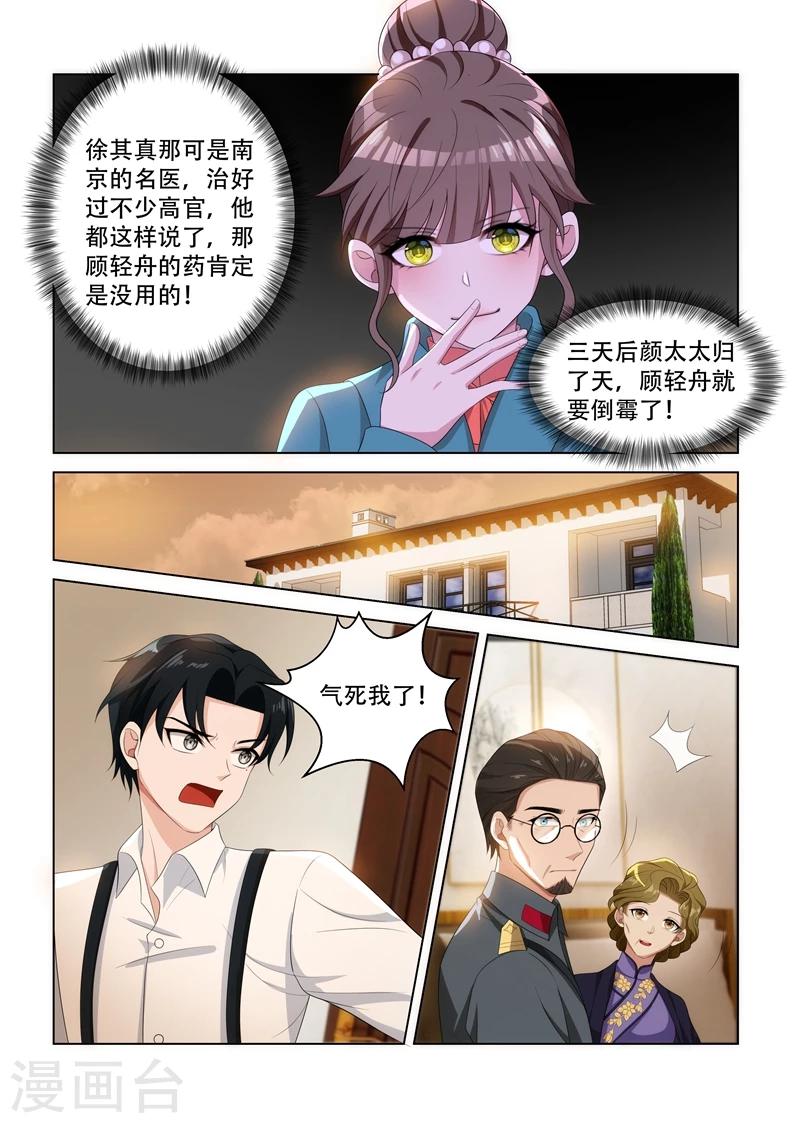 《司少你老婆又跑了》漫画最新章节第92话 等她出丑免费下拉式在线观看章节第【5】张图片