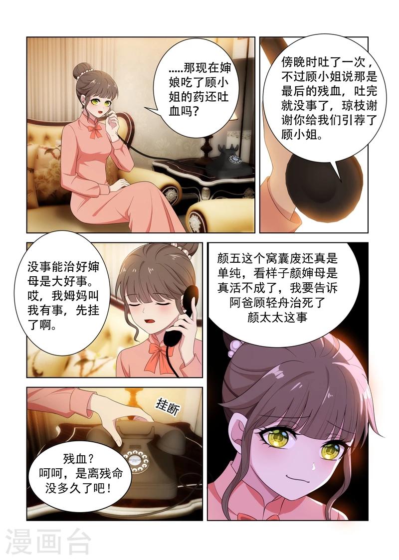 《司少你老婆又跑了》漫画最新章节第92话 等她出丑免费下拉式在线观看章节第【9】张图片