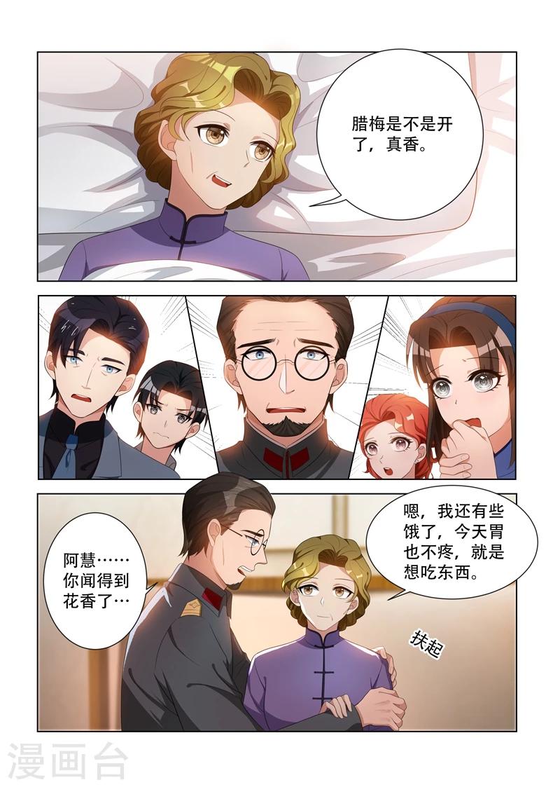 《司少你老婆又跑了》漫画最新章节第93话 病情好转免费下拉式在线观看章节第【4】张图片