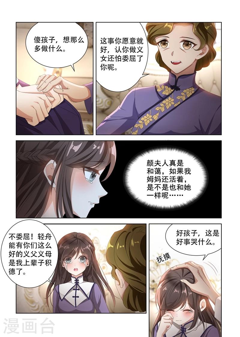 《司少你老婆又跑了》漫画最新章节第98话 去看赛马免费下拉式在线观看章节第【2】张图片