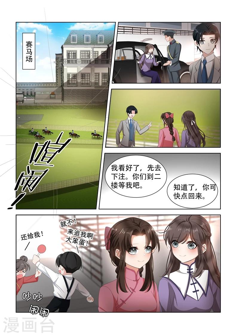 《司少你老婆又跑了》漫画最新章节第98话 去看赛马免费下拉式在线观看章节第【5】张图片