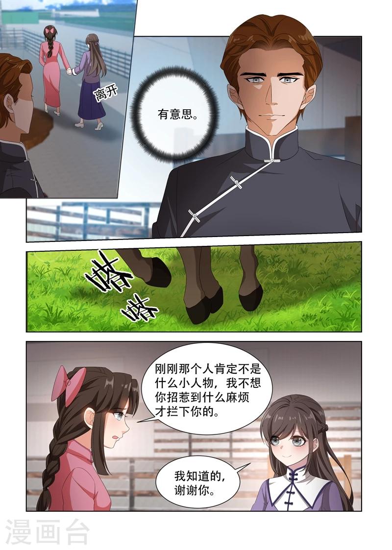 《司少你老婆又跑了》漫画最新章节第99话 他找我做什么？免费下拉式在线观看章节第【4】张图片