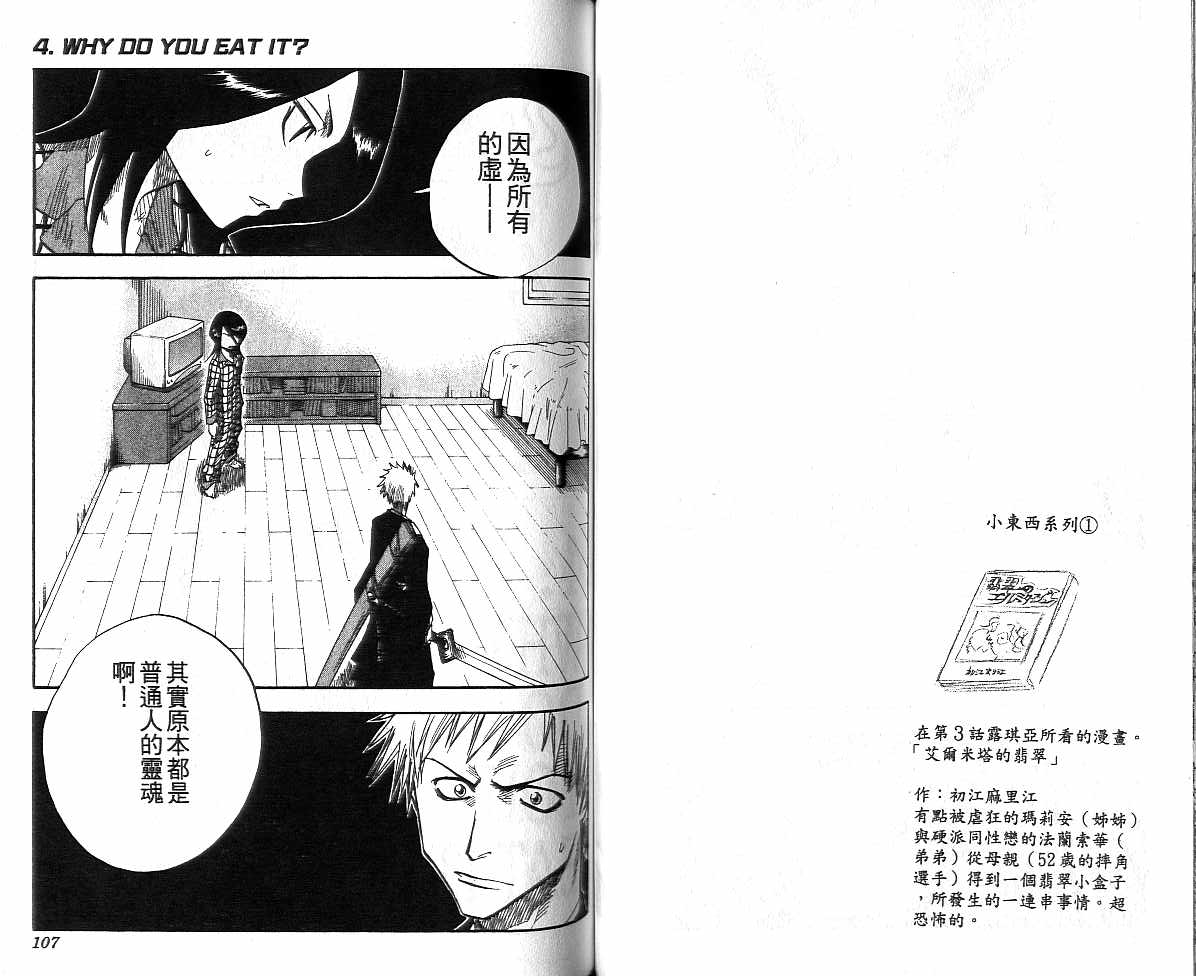 【死神】漫画-（第1卷）章节漫画下拉式图片-54.jpg