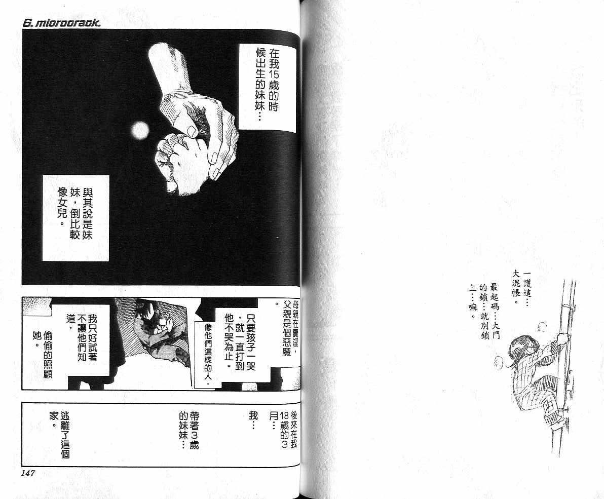 【死神】漫画-（第1卷）章节漫画下拉式图片-74.jpg