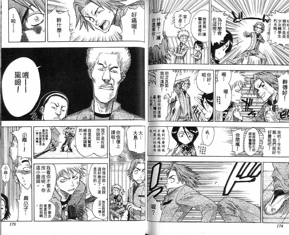 【死神】漫画-（第1卷）章节漫画下拉式图片-88.jpg