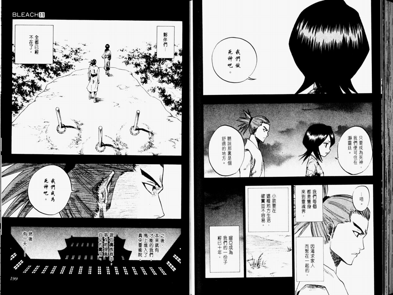 《死神》漫画最新章节第11卷免费下拉式在线观看章节第【100】张图片