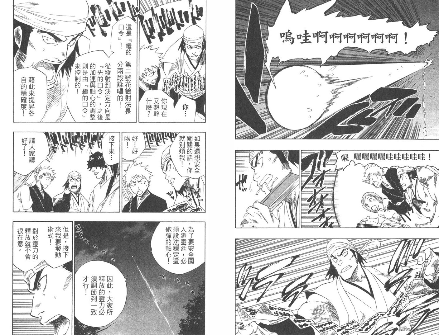 《死神》漫画最新章节第11卷免费下拉式在线观看章节第【50】张图片