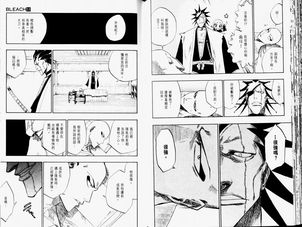 《死神》漫画最新章节第11卷免费下拉式在线观看章节第【53】张图片