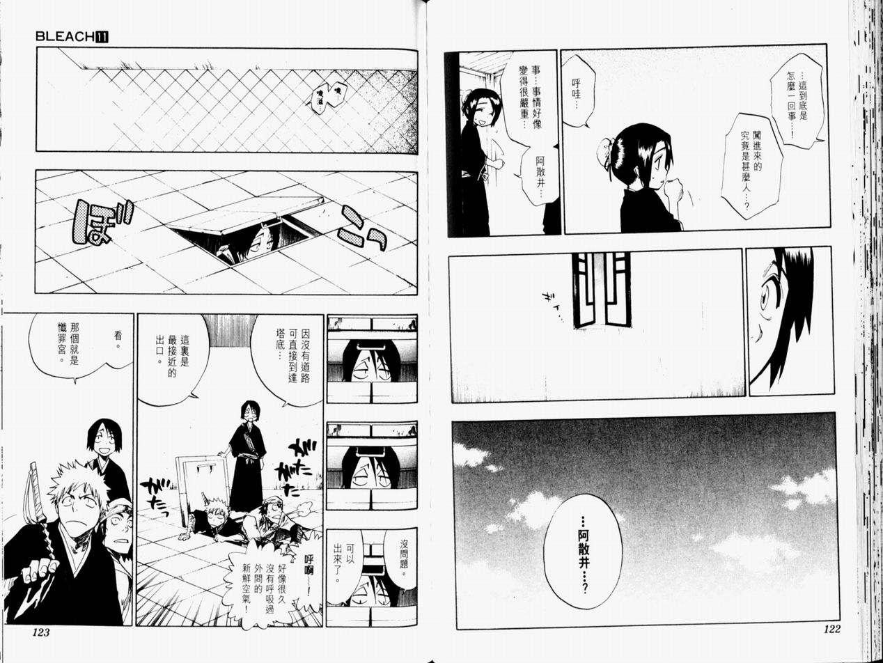 《死神》漫画最新章节第11卷免费下拉式在线观看章节第【62】张图片