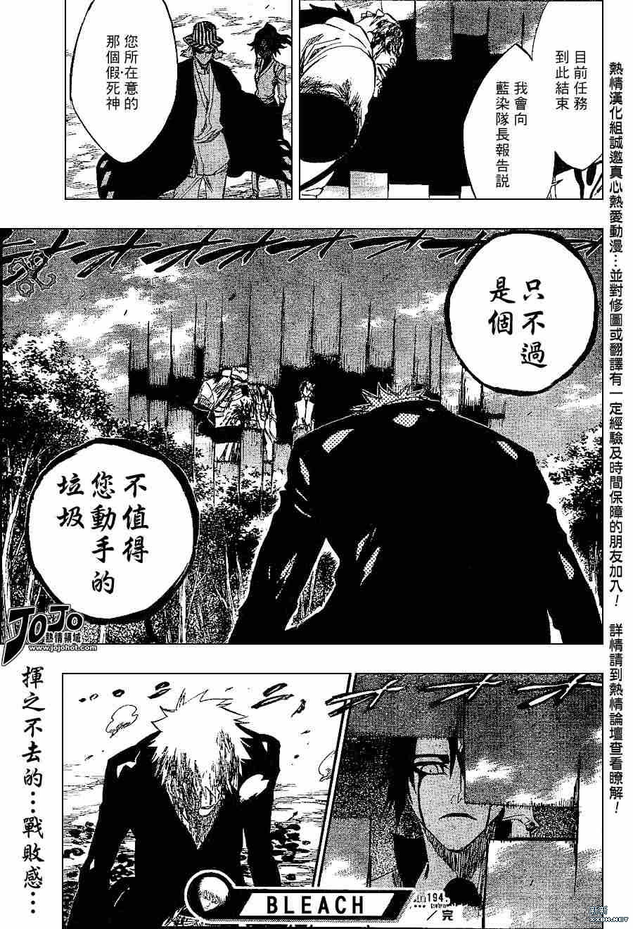 《死神》漫画最新章节第195话免费下拉式在线观看章节第【17】张图片