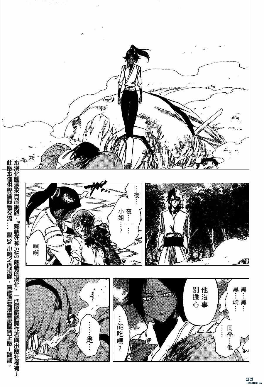 《死神》漫画最新章节第195话免费下拉式在线观看章节第【7】张图片