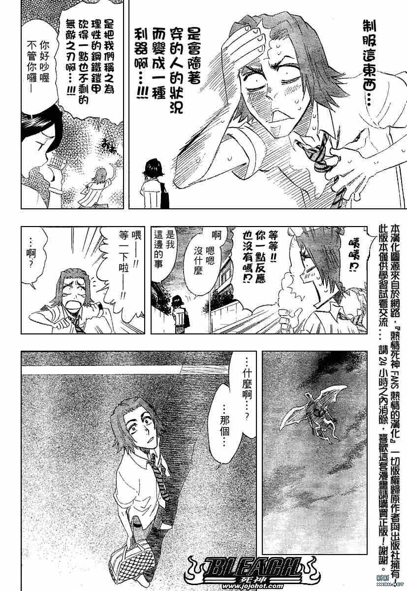 《死神》漫画最新章节第199话免费下拉式在线观看章节第【18】张图片