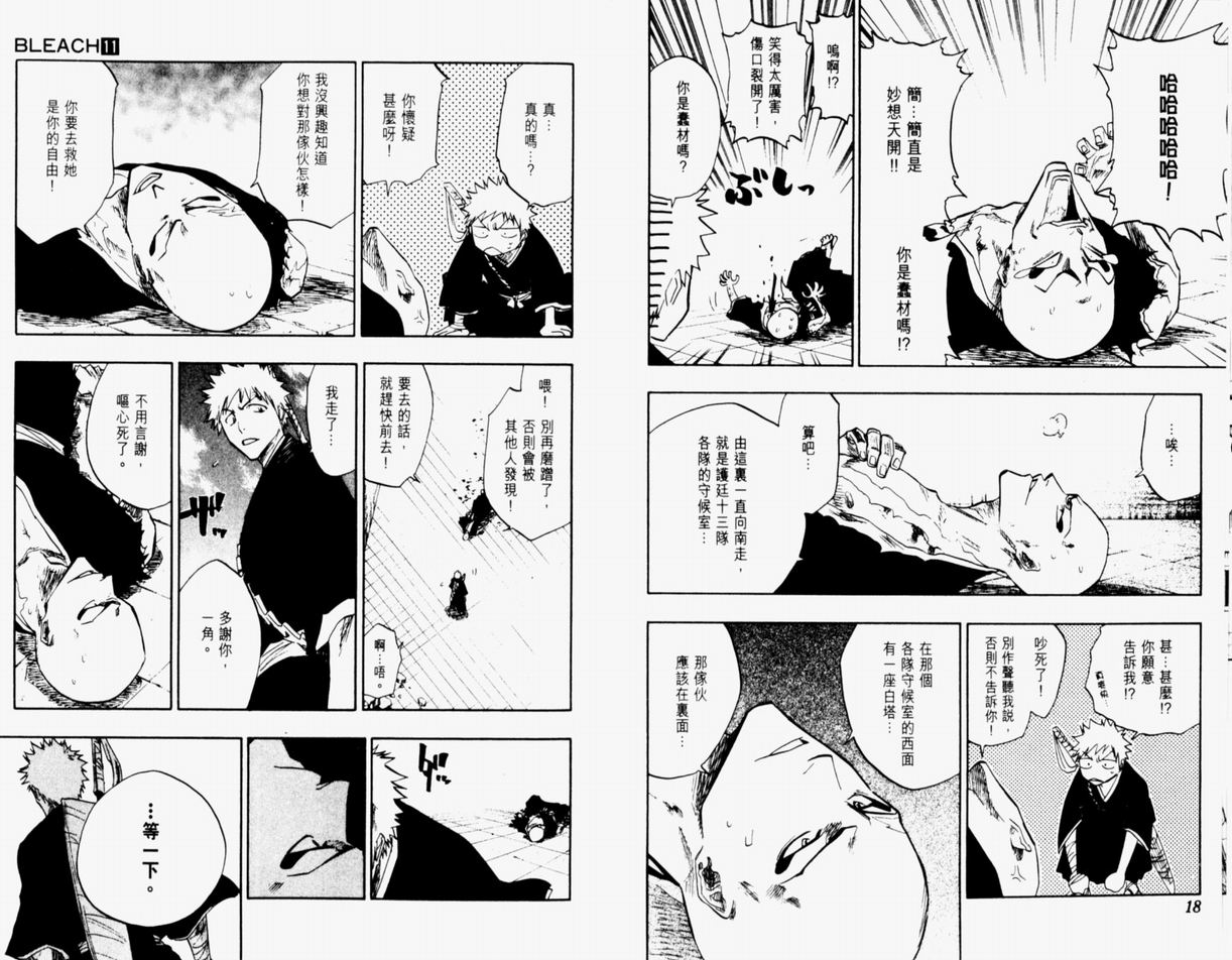 《死神》漫画最新章节第12卷免费下拉式在线观看章节第【10】张图片