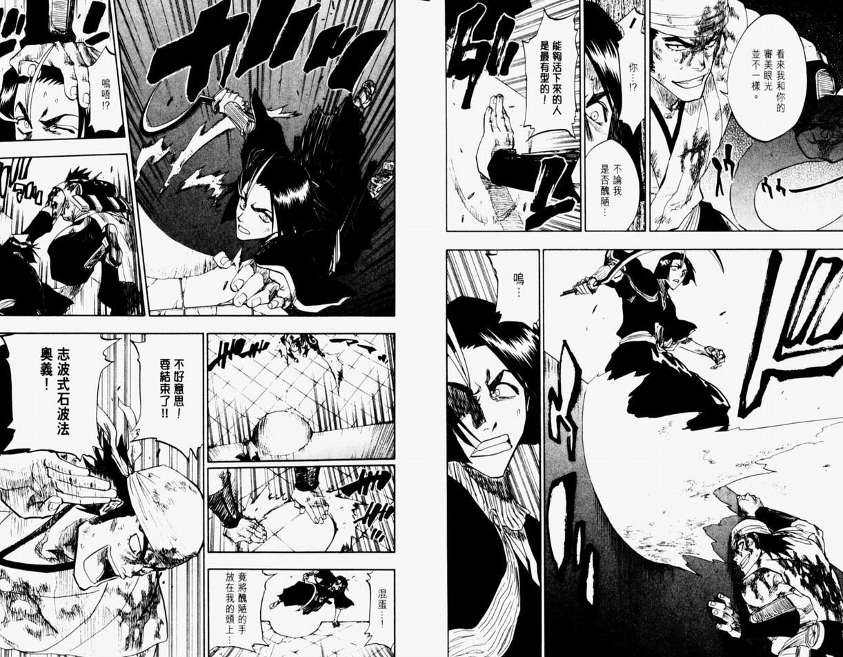 《死神》漫画最新章节第12卷免费下拉式在线观看章节第【21】张图片