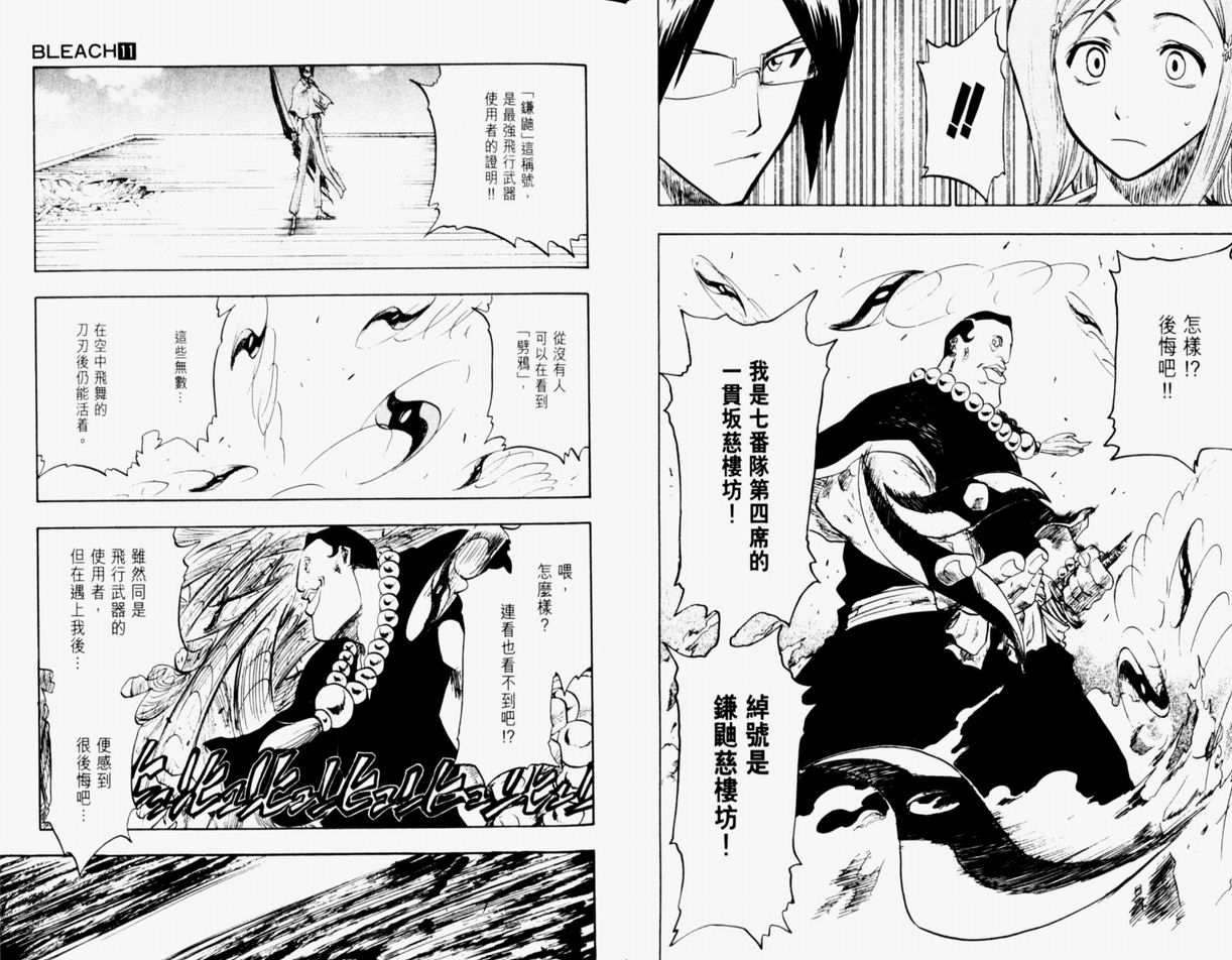 《死神》漫画最新章节第12卷免费下拉式在线观看章节第【33】张图片