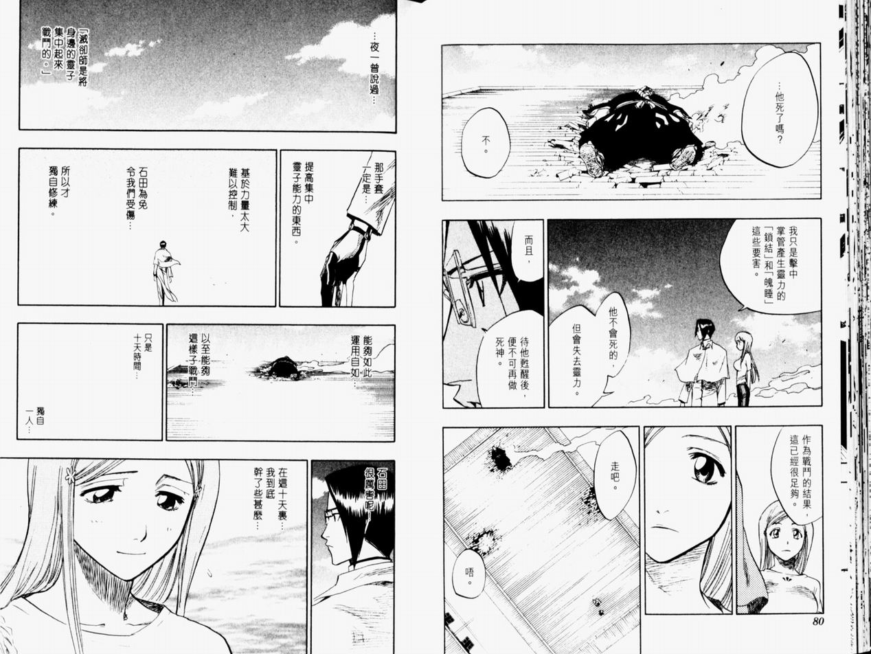 《死神》漫画最新章节第12卷免费下拉式在线观看章节第【41】张图片