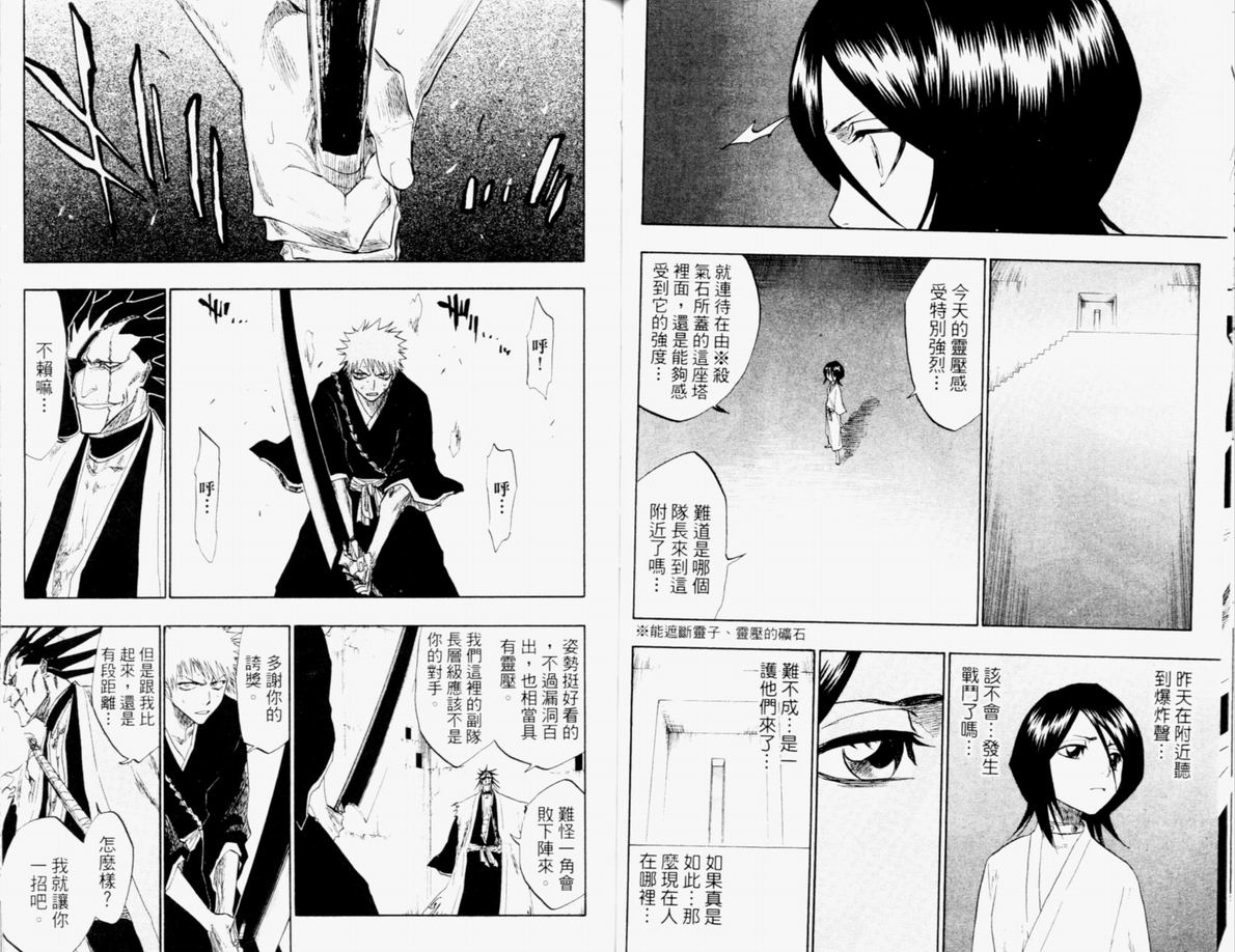 《死神》漫画最新章节第12卷免费下拉式在线观看章节第【57】张图片