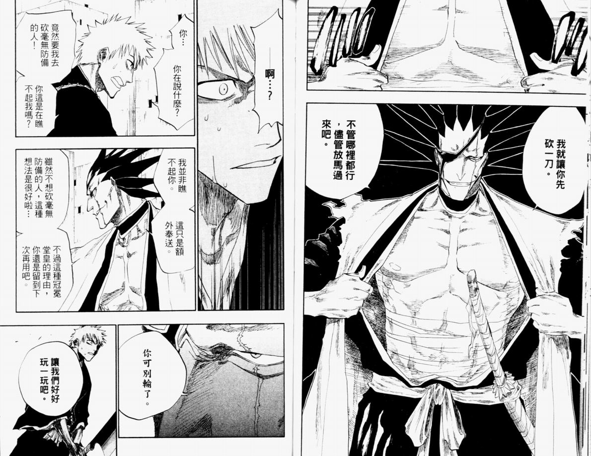 《死神》漫画最新章节第12卷免费下拉式在线观看章节第【58】张图片