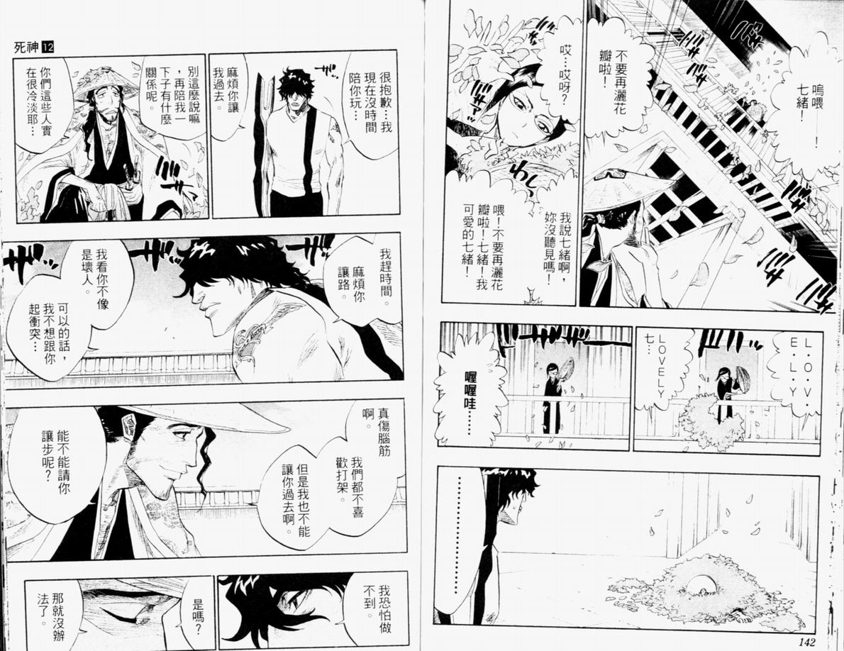 《死神》漫画最新章节第12卷免费下拉式在线观看章节第【72】张图片