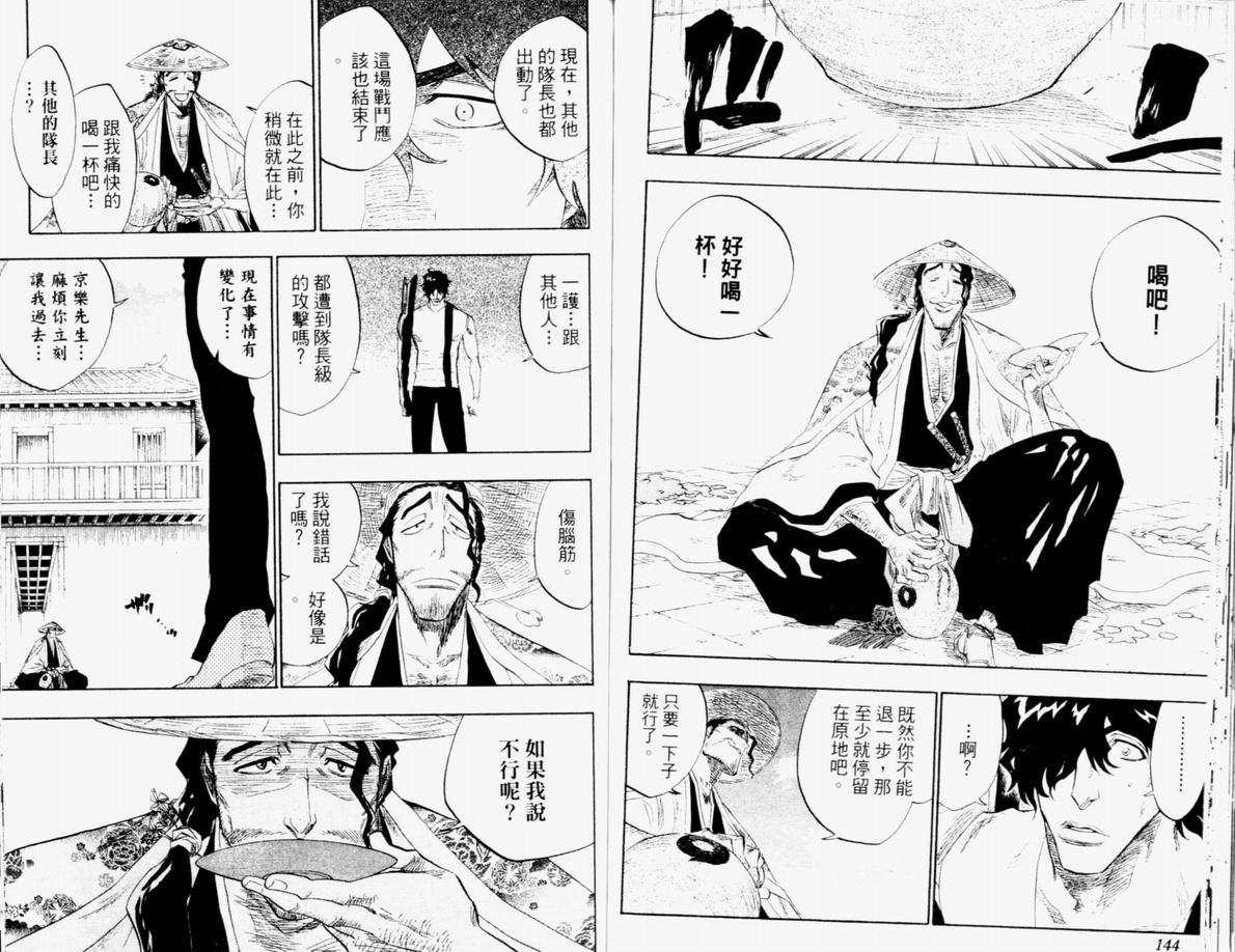 《死神》漫画最新章节第12卷免费下拉式在线观看章节第【73】张图片