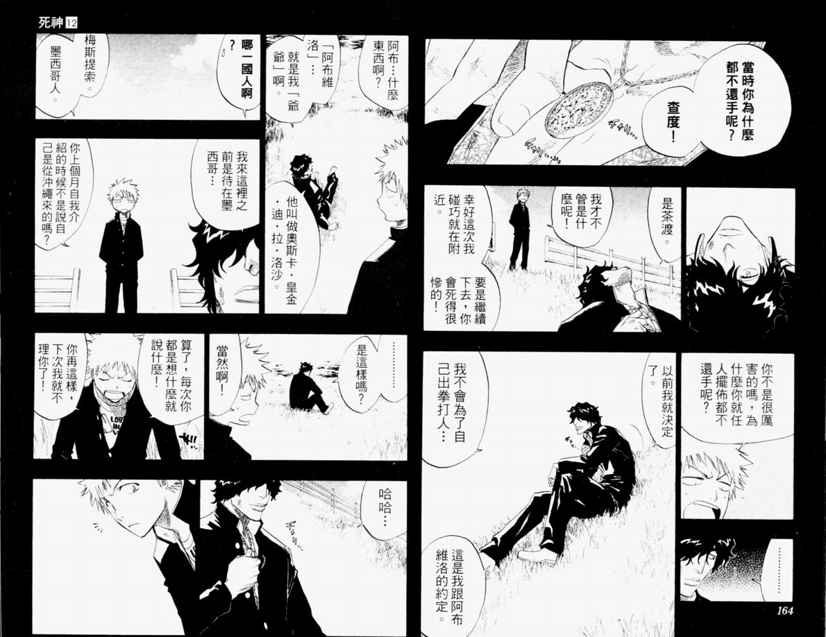 《死神》漫画最新章节第12卷免费下拉式在线观看章节第【83】张图片