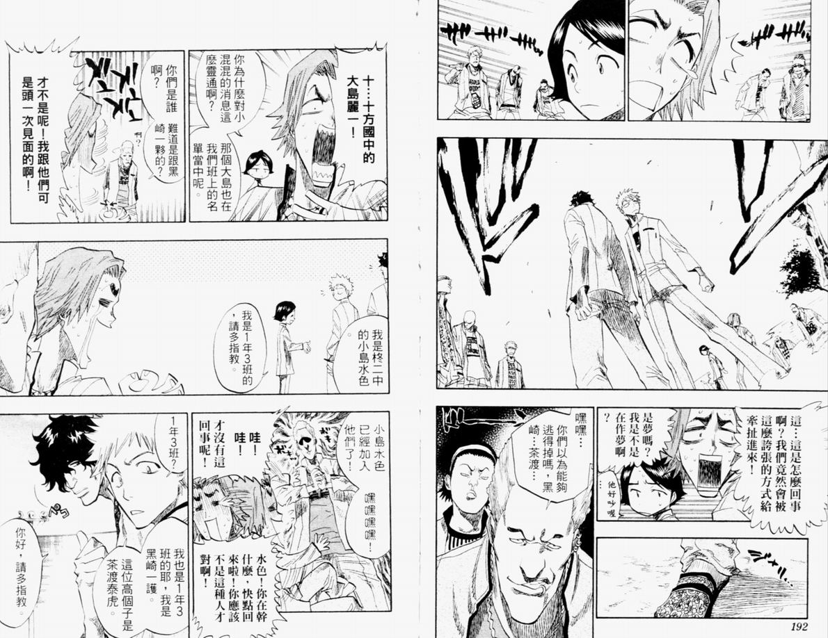 《死神》漫画最新章节第12卷免费下拉式在线观看章节第【97】张图片